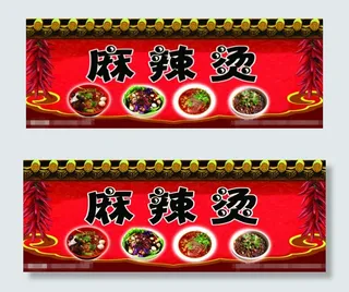 麻辣烫招牌设计