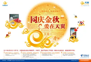 中秋节宣传