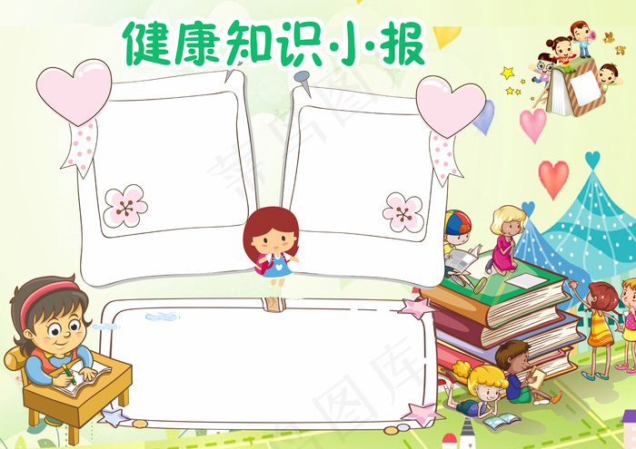 春季健康知识小报医疗小报卫生小报
