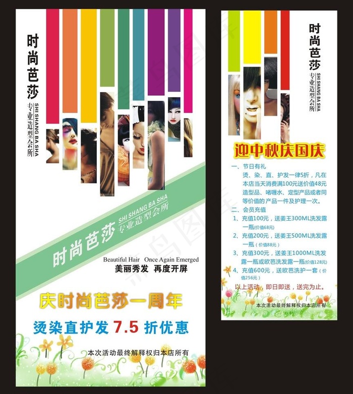 时尚芭莎图片cdr矢量模版下载