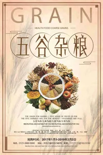 五谷杂粮促销海报