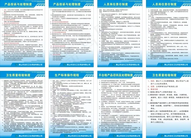 制度cdr矢量模版下载