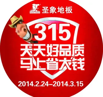 圣象地板地铁图片 圣象地板地铁图片
