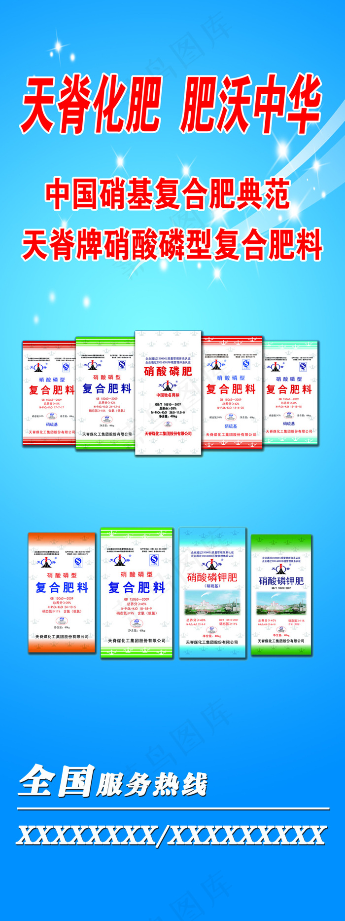天脊化肥  肥沃中华 展架(3543X9449(DPI:150))psd模版下载