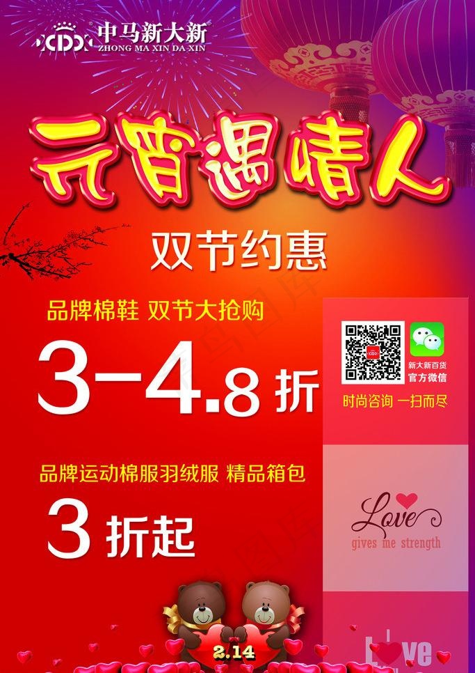 元宵情人节海报图片psd模版下载