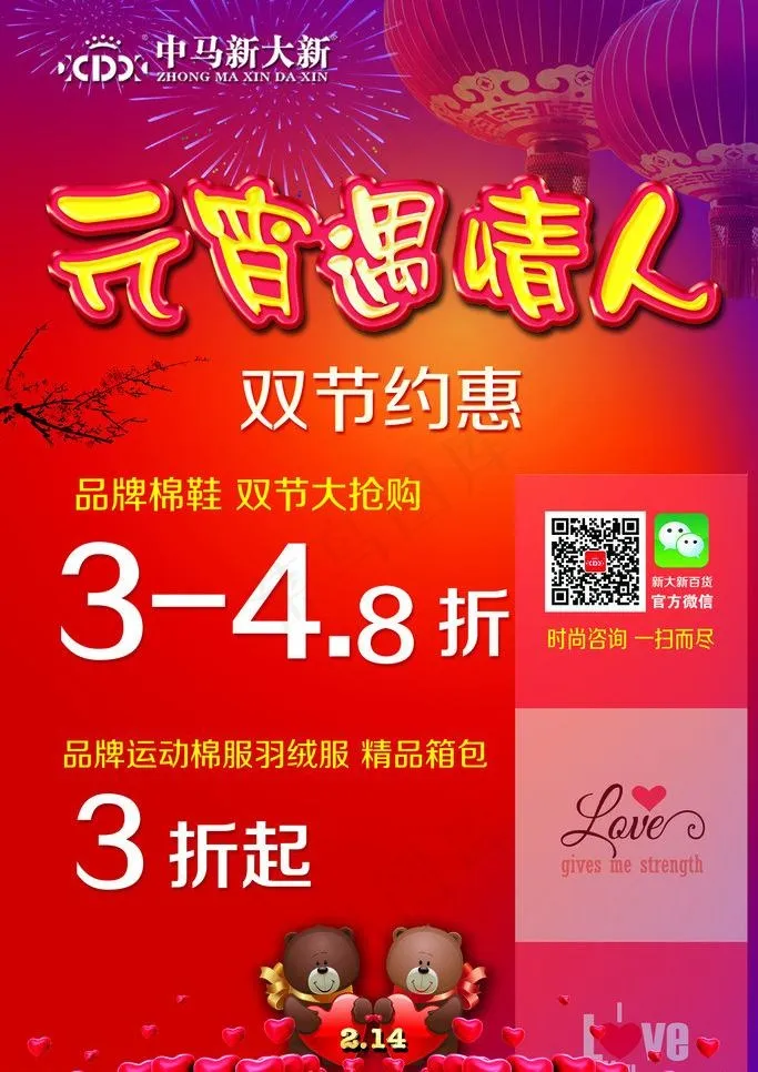 元宵情人节海报图片psd模版下载