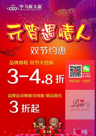 元宵情人节海报图片