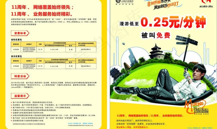 非常假期单页图片(882X590)cdr矢量模版下载