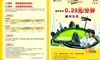 非常假期单页图片