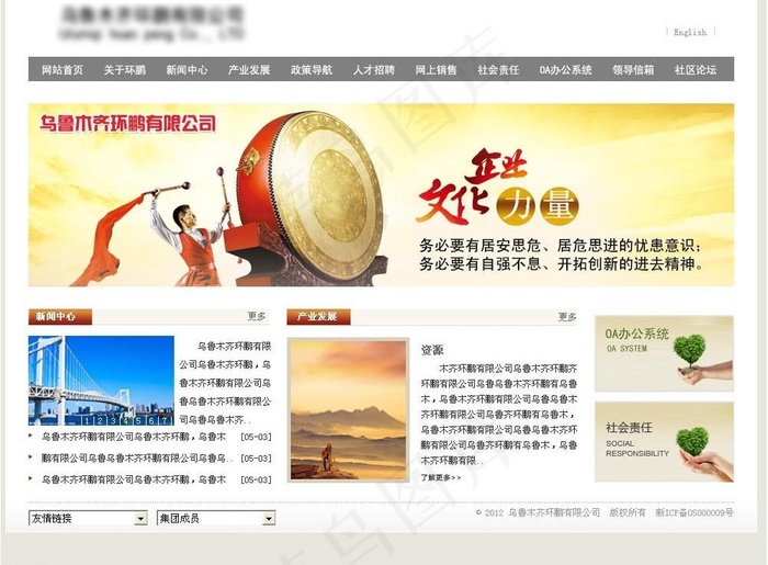 企业网站图片psd模版下载