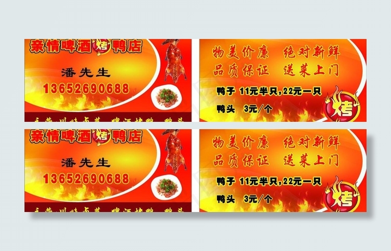 烤鸭 啤酒鸭图片