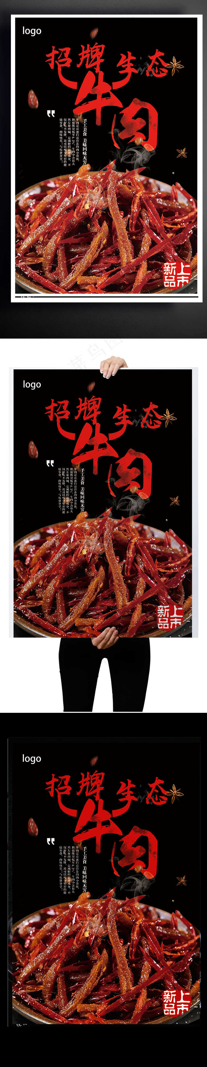 招牌特色牛肉干麻辣鲜香五香花椒促销...