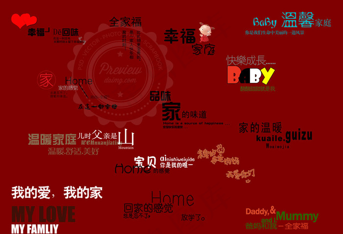 全家福相册主题适用文字装饰素材V05