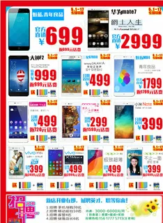 五一移动海报图片