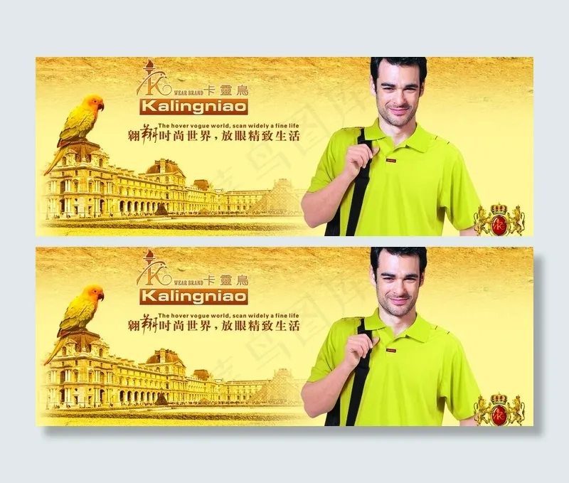 卡灵鸟 服装广告图片(7087X2953(DPI:150))psd模版下载