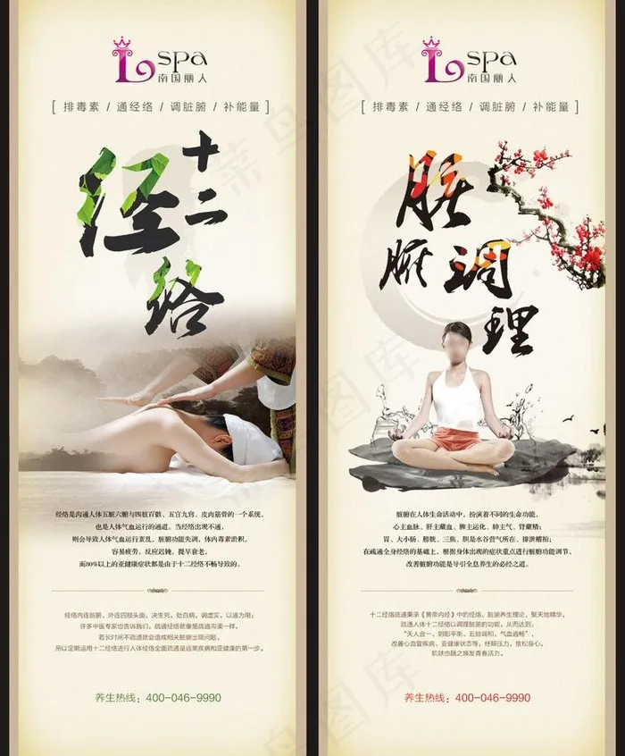 美容 养生图片(2992X7874(DPI:100))psd模版下载