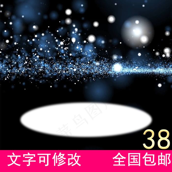 简约梦幻黑色调淘宝天猫直通车主图背景文字psd模版下载