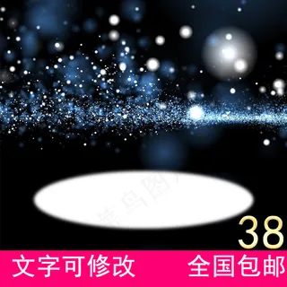 简约梦幻黑色调淘宝天猫直通车主图背景文字