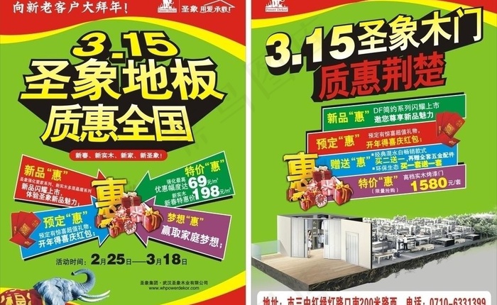 圣象地板 木门彩页图片cdr矢量模版下载