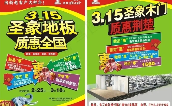 圣象地板 木门彩页图片cdr矢量模版下载