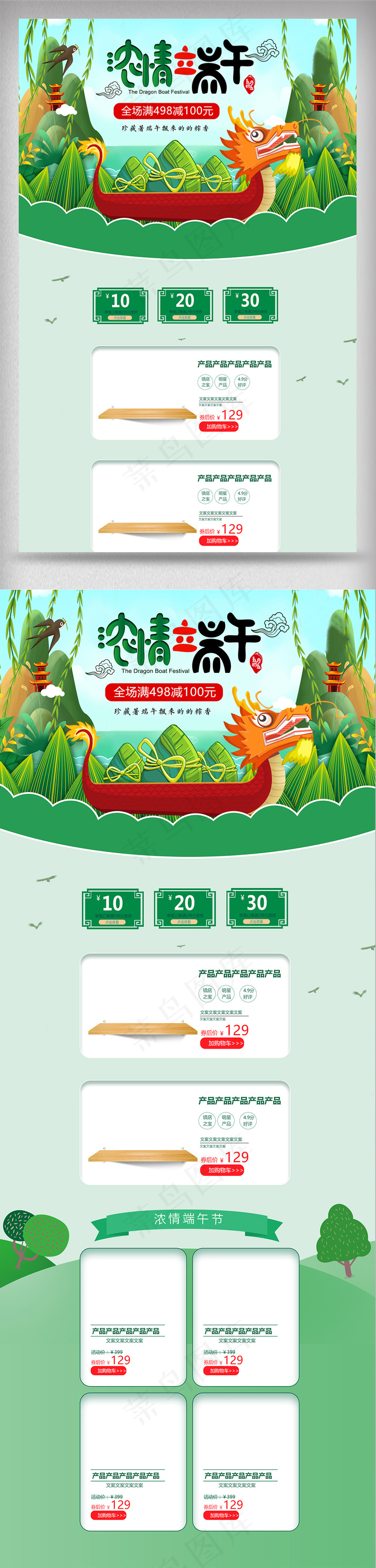 绿色端午节首页促销模板素材