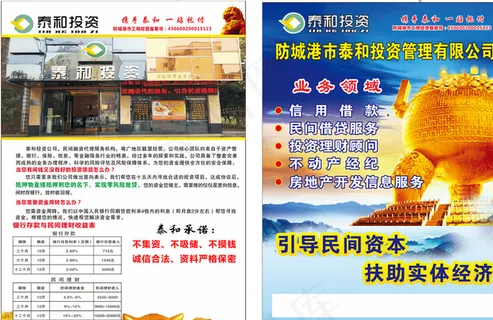 投资金融DM宣传单图片