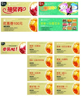 抽奖券