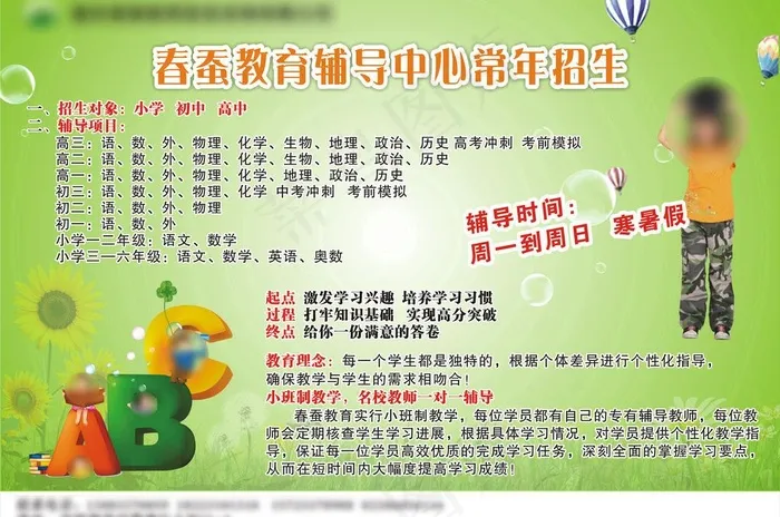 招生图片cdr矢量模版下载