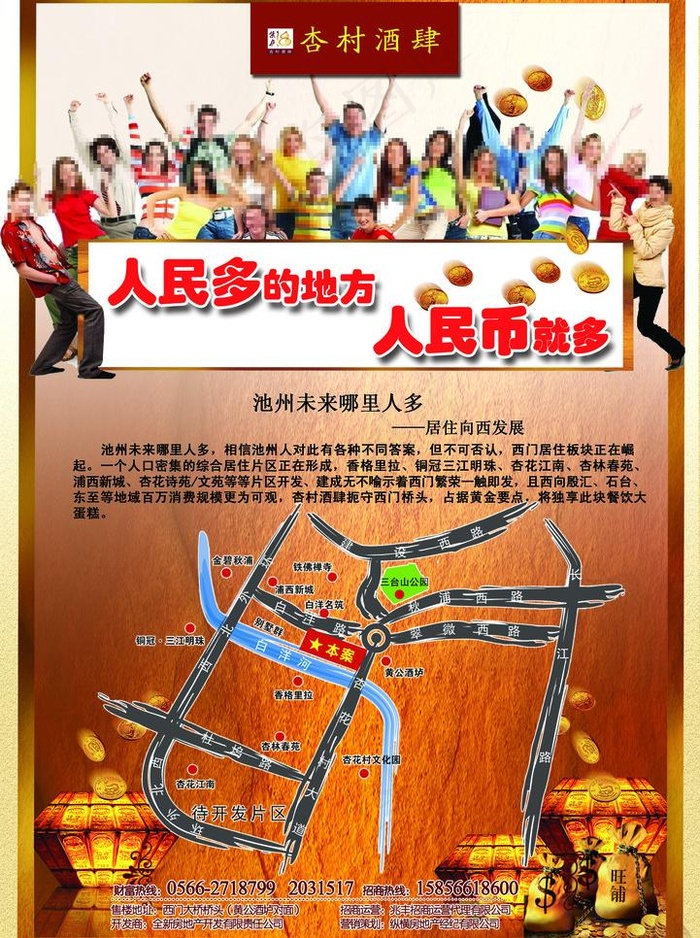杏村酒肆宣传图片(2063X2929(DPI:200))psd模版下载
