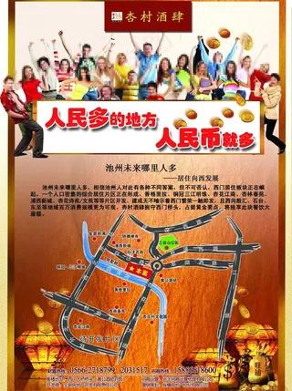 杏村酒肆宣传图片