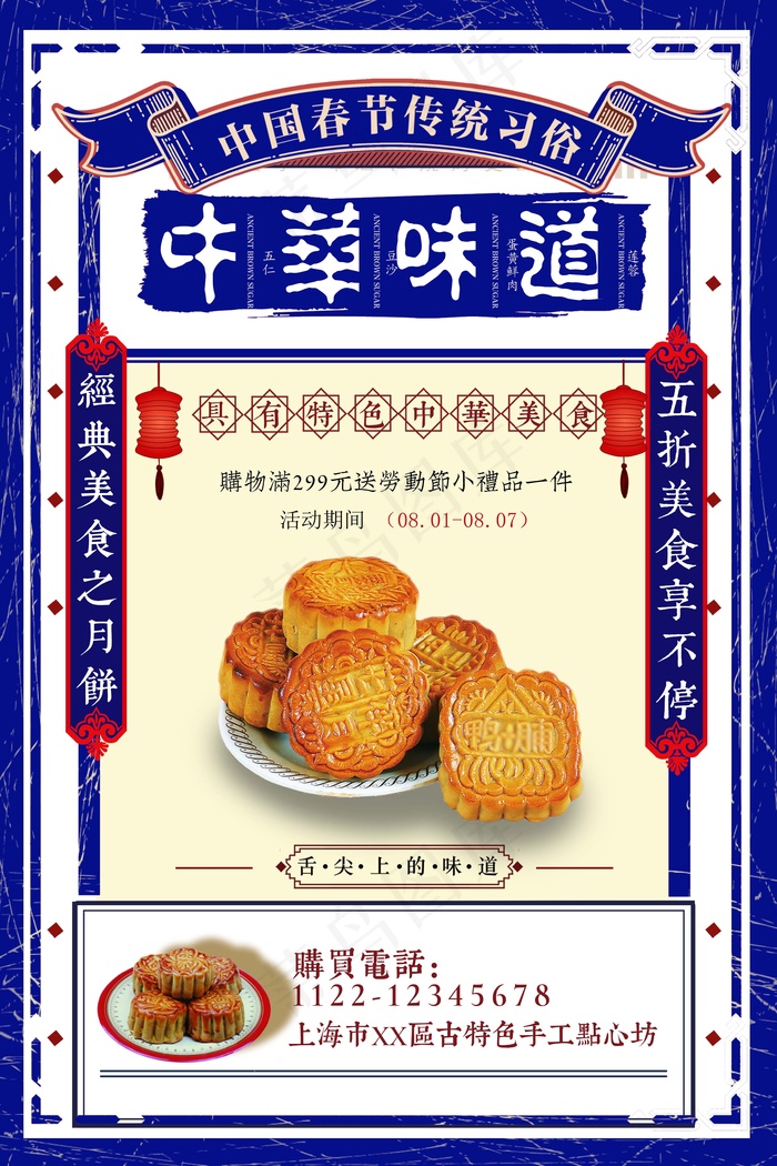 中秋 月饼 海报psd模版下载