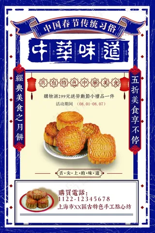 中秋 月饼 海报