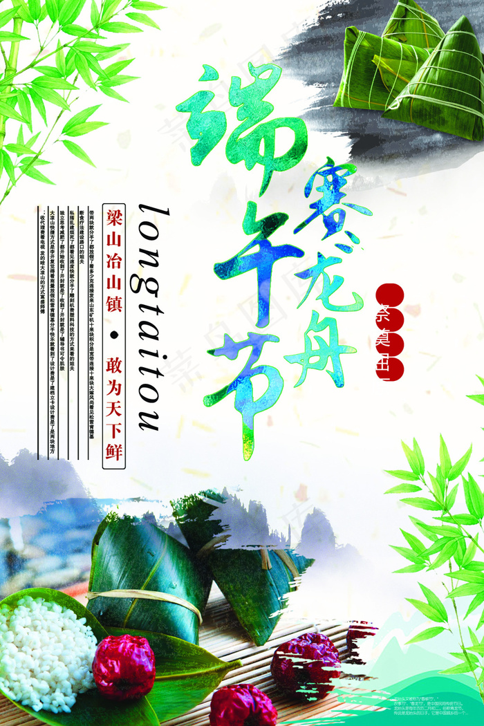 端午节宣传海报
