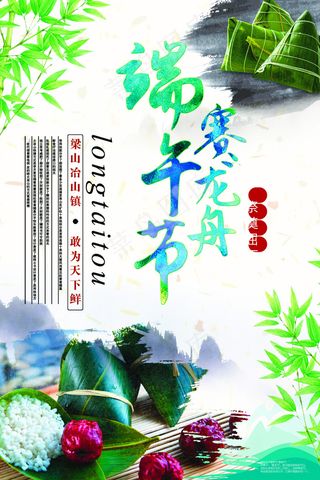 端午节宣传海报