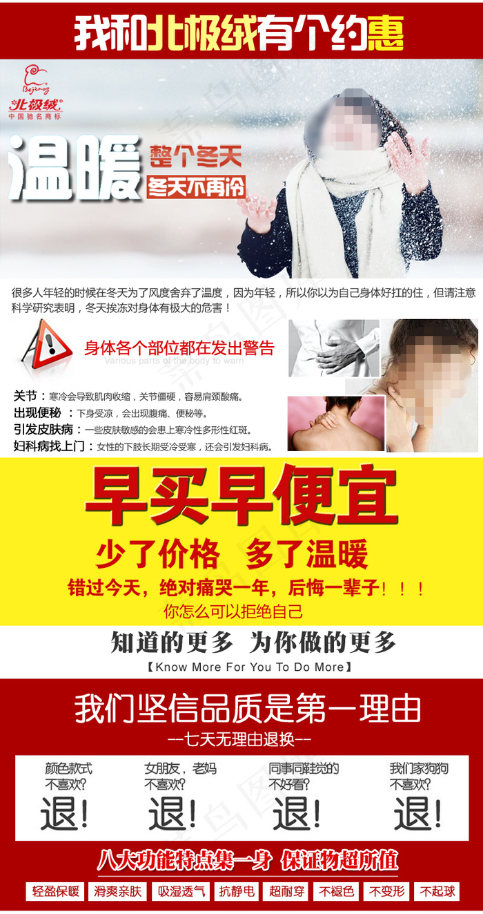 冬装店铺详情页大海报psd模版下载