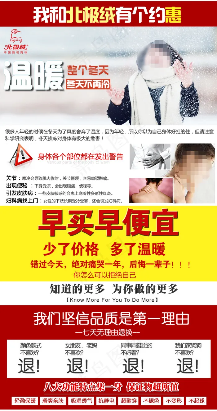 冬装店铺详情页大海报psd模版下载