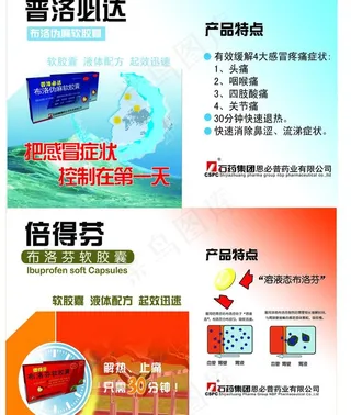药品广告图片