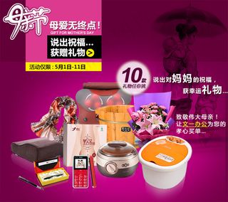 母亲节促销海报