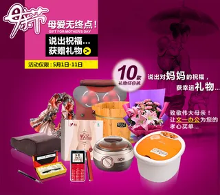 母亲节促销海报