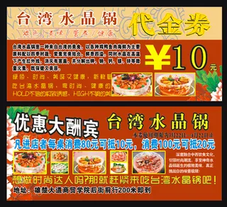 水晶锅代金券优惠券