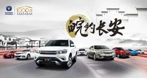 皖约长安