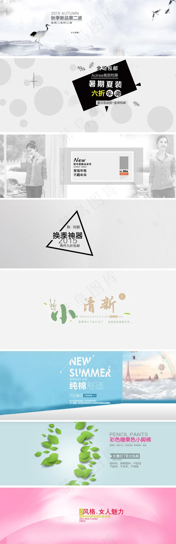 淘宝简洁时尚女装海报模板psd模版下载