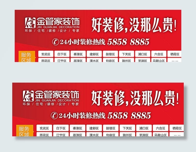 南京装修公司推荐南京金管家装饰图片