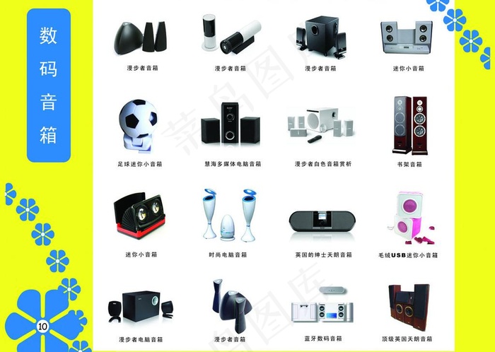 数码音箱单页图片