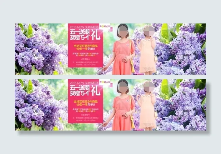 五一送礼淘宝女装服装海报模板图片下...