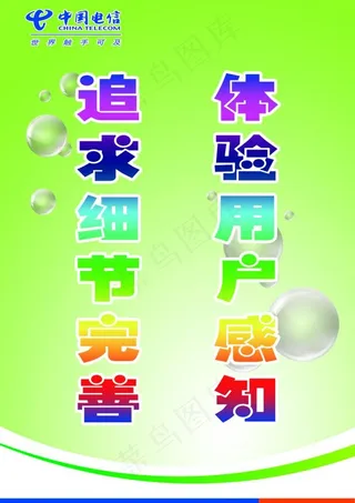 电信宣传标语图片