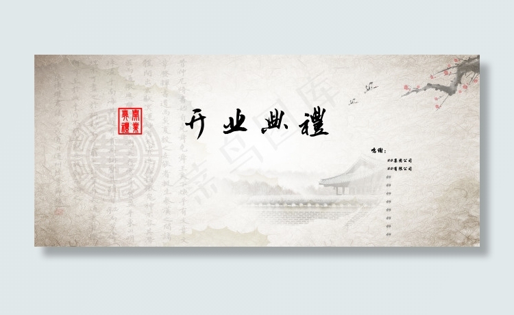 中国风开业典礼psd分层素材(7087X3071(DPI:300))psd模版下载