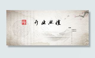 中国风开业典礼psd分层素材