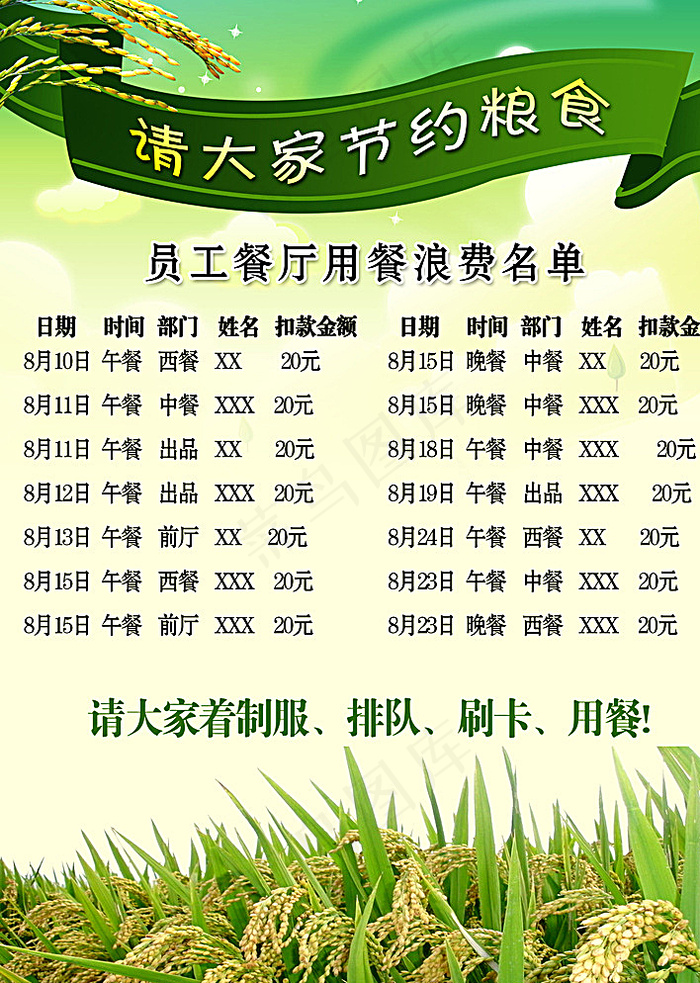 节约粮食展板图片psd模版下载