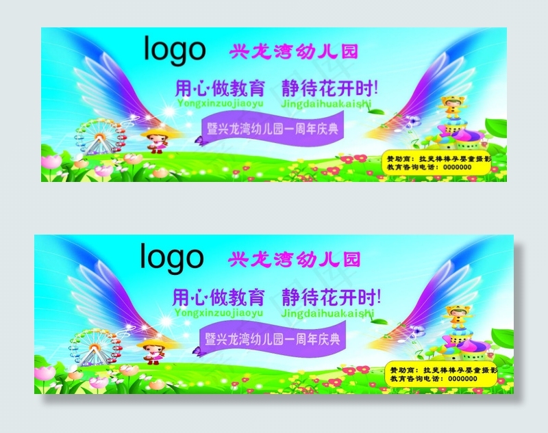 幼儿园周年庆典背景